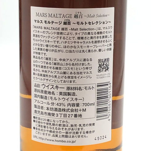 東京都限定◆越百 コスモ モルトセレクション 43% 700ml KOSUMO 【W0】
