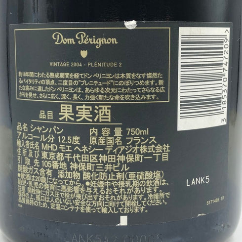ドンペリニヨン P2 プレニチュード2 2004 750ml 12.5% Dom Perignon Plenitude2 シャンパン【C1】