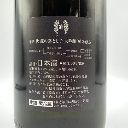 十四代 大吟醸 龍の落とし子 1800ml 2023年3月 【K2】