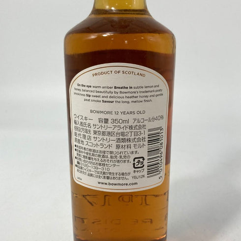 ボウモア 12年 350ml BOWMORE スコッチウイスキー【Y4】