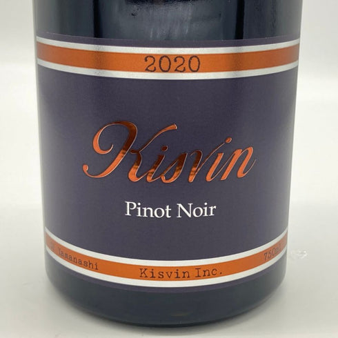 キスヴィン ワイナリー ピノ ノワール 2020 750ml 12.5% Kisvin Pinot Noir 日本ワイン【E2】