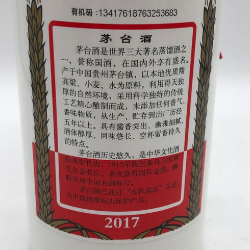 貴州茅台酒 マオタイ酒 天女ラベル 2017 500ml 53% KWEICHOW MOUTAI 中国酒905g【A3】