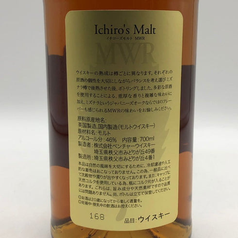 東京都限定◆ベンチャーウイスキー イチローズモルト MWR ミズナラウッドリザーブ 700ml 46% Ichiro's Molt 【N1】