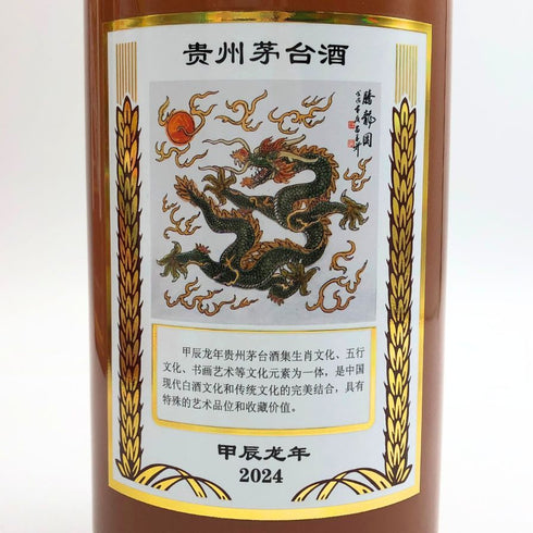 貴州茅台酒 五星ラベル 甲辰龍年 2024 茶陶器ボトル 53% 500ml MOUTAI KWEICHOW 中国酒1001g【C2】