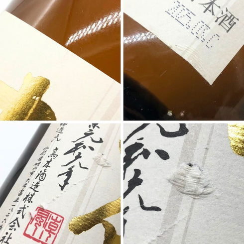 高木酒造 十四代 本丸 秘伝玉返し 1800ml 15% 2025年3月 JUYONDAI 日本酒 - 吟醸酒【K1】