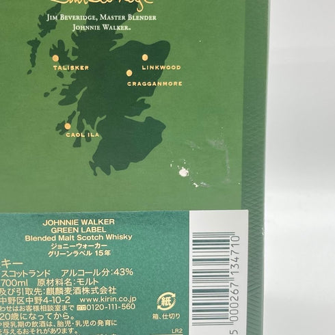 ジョニーウォーカー グリーンラベル 15年 700ml 43% JOHNNIE WALKER GREEN LABEL スコッチウイスキー【C1】