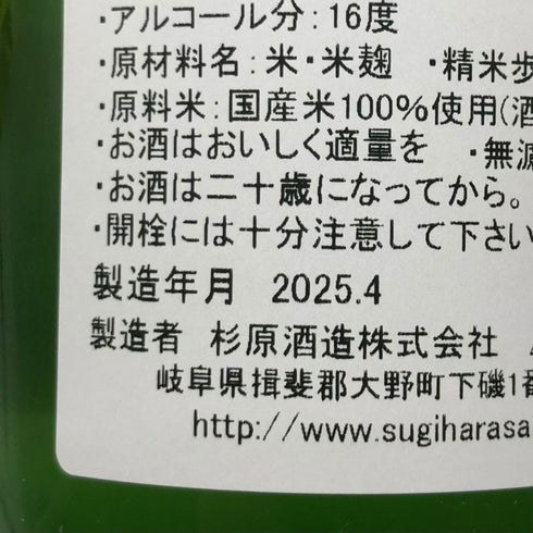 杉原酒造 射美 ピンク 720ml 16% 2025年4月 IBI PINK 日本酒 - 特別純米酒【D2】