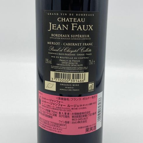 シャトー ジャン フォー ルージュ 2015 750ml 15% Chateau Jean Faux Rouge ボルドーワイン【N1】