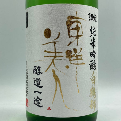 東洋美人 醇道一途 限定 純米吟醸 白鶴錦 1800ml 2024年7月 日本酒 - 純米吟醸酒【G3】