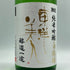 東洋美人 醇道一途 限定 純米吟醸 白鶴錦 1800ml 2024年7月 日本酒 - 純米吟醸酒【G3】