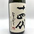 十四代 秘蔵酒 純米大吟醸 1800ml 2022年10月 【Z4】