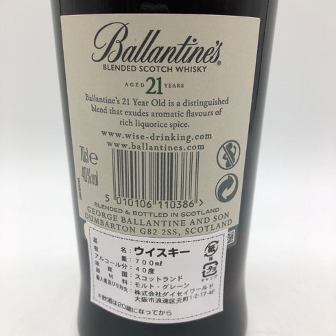 バランタイン 21年 国内正規品 700ml 40% Ballantine's スコッチウイスキー【K2】