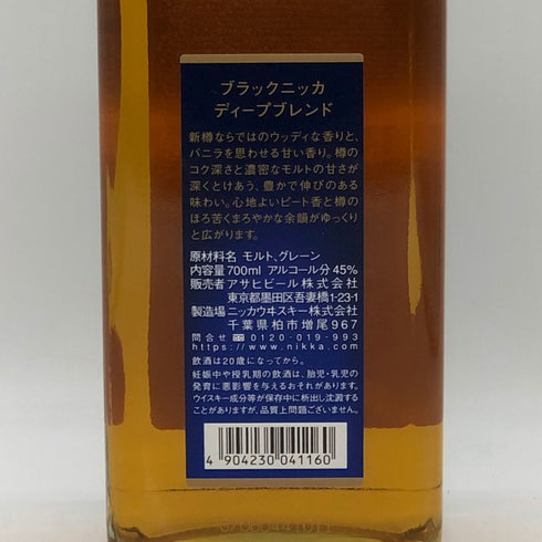 東京都限定◆ニッカ ブラックニッカ ディープ ブレンド 700ml 45% BLACK NIKKA DEEP BLEND 【N1】
