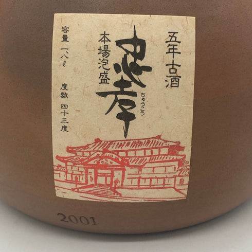 五年古酒 忠幸 本場泡盛 2001 1800ml 43% 泡盛要測定【B2】