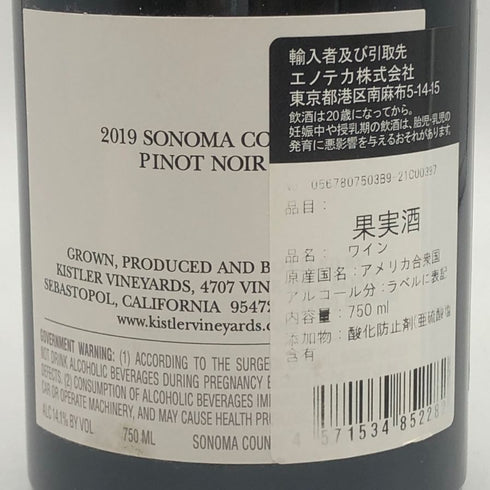 キスラー ソノマ コースト ピノ ノワール 2019 750ml 14.1% Kistler Vineyard Sonoma Coast Pinot Noir カリフォルニアワイン【W4】