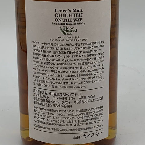 東京都限定◆イチローズモルト 秩父 オンザウェイ フロアモルテッド 2024 12,000本限定 54% 700ml Ichiro's Malt CHICHIBU ON THE WAY FLOOR MALTED 【E】