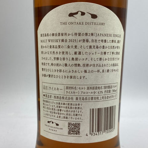 東京都限定◆西酒造 御岳 2025 シングルモルト ソラレ シェリー バット 700ml 43% ONTAKE SINGLE MALT 【E3】
