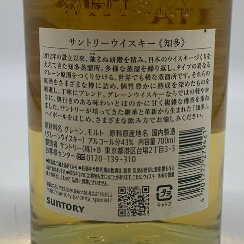 東京都限定◆サントリー 知多 シングルグレーン 700ml 43% SUNTORY CHITA 【E2】