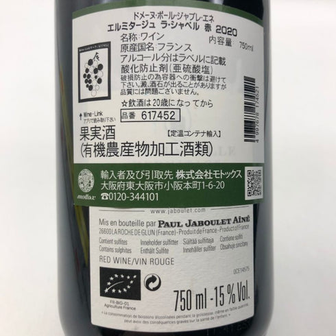 ポール ジャブレ エネ エルミタージュ ラ シャペル 2020 750ml 14.5% Paul Jaboulet Ainé Hermitage La Chapelle 赤ワイン【Z】