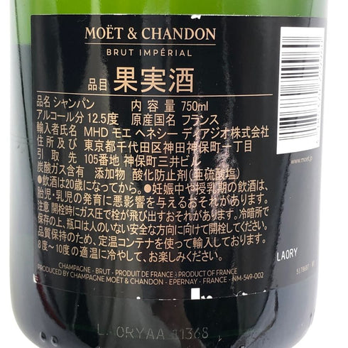 モエ エ シャンドン アンペリアル 白 750ml 12% Moet&Chandon IMPERIAL シャンパン【F3】