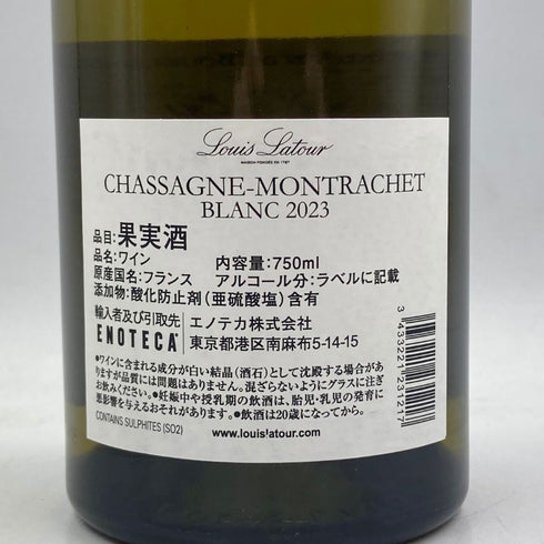 ルイ ラトゥール シャサーニュ モンラッシェ 2023 750ml 13.5% Louis Latour Chassagne Montrachet 白ワイン【W4】