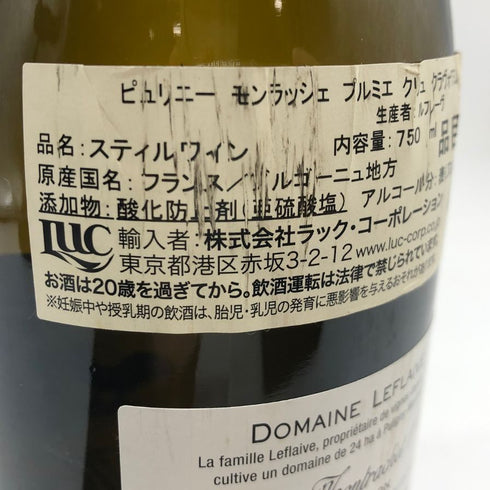 ドメーヌ ルフレーヴ ピュリニー モンラッシェ プルミエクリュ クラヴォワヨン 2017 750ml 13% DOMAINE LEFLAIVE Puligny-Montrachet 1er Cru Clavoillon 白ワイン【U4】