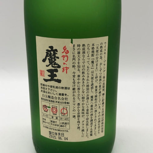 白玉醸造 魔王 名門の粋 720ml 25% 芋焼酎【S4】