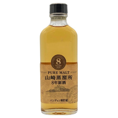 東京都限定◆サントリー 山崎蒸溜所8年原酒 パンチョン樽貯蔵150ml 40% SUNTORY 【X0】