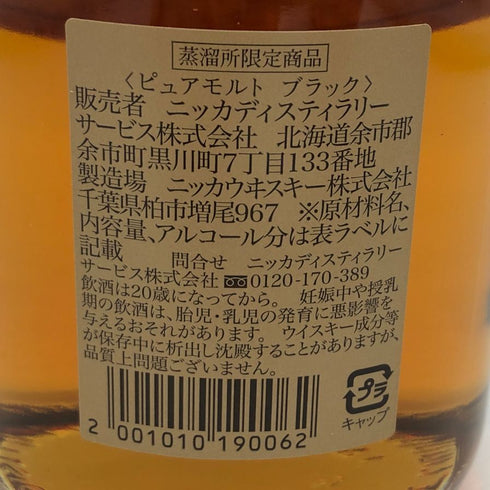 東京都限定◆ニッカウイスキー ピュアモルト 蒸留所限定 ブラック 500ml 43% NIKKA WHISKY PURE MALT 【T4】