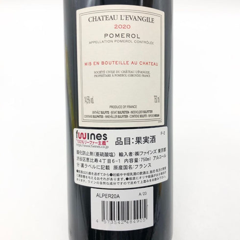 シャトー レヴァンジル 2020 750ml 14.5% CHATEAU L'EVANGILE ボルドーワイン【L0】