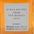 東京都限定◆ニッカ フロムザバレル 500ml 51% NIKKA FROM THE BARREL 【I】