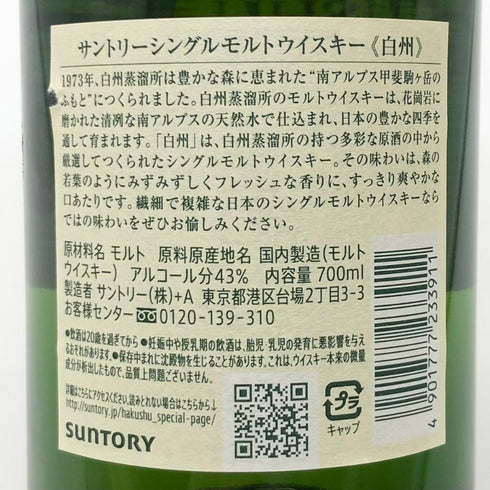 東京都限定◆サントリー 白州 NV シングルモルト 700ml 43% SUNTORY HAKUSHU SINGLE MALT 【S2】