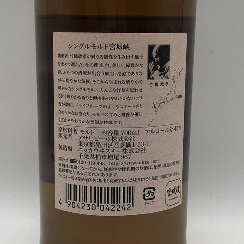 東京都限定◆ニッカ 宮城峡 シングルモルト 700ml 45% NIKKA 【W4】