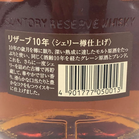 東京都限定◆サントリー スペシャル リザーブ 10年 シェリー樽仕上げ 700ml 40% SUNTORY SPECIAL RESERVE 【W】