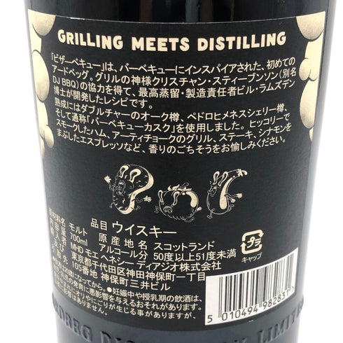 アードベッグ ビザーベキュー モルト 700ml 50.9% ARDBEG BIZARREBQ スコッチウイスキー【V1】