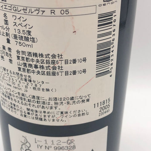 ドン ディエゴ エスコラノ グラン レゼルヴァ 2005 750ml 13.5% DON DIEGO ESCOLANO 赤ワイン【F4】