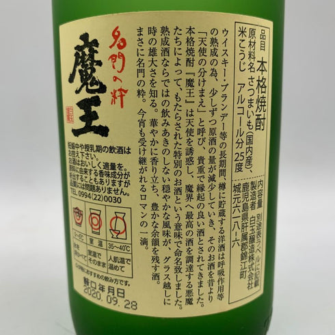 白玉醸造 魔王 名門の粋 720ml 25% 芋焼酎【K1】