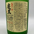 白玉醸造 魔王 名門の粋 720ml 25% 芋焼酎【K1】