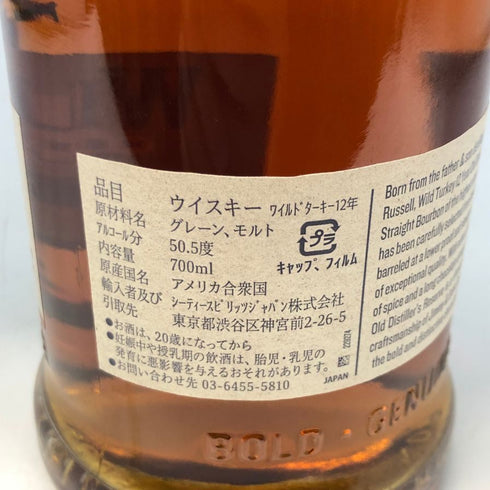ワイルドターキー 12年 現行 700ml 50.5% WILD TURKEY バーボン【L4】