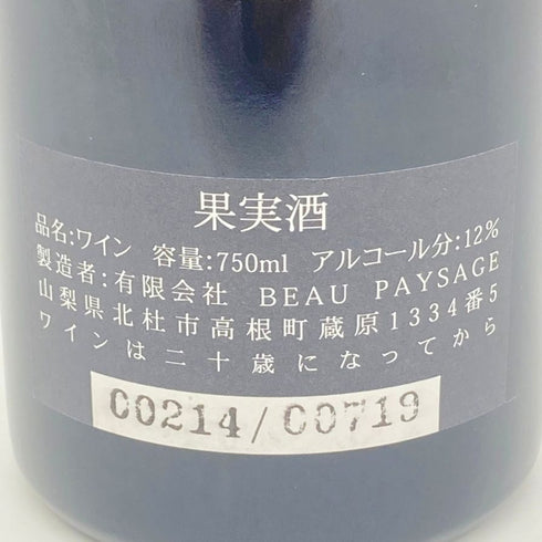 ボー ペイサージュ ツガネ レ ヴェント 2013 12% 750ml Beau Paysage Tsugane Le Vent 【L】