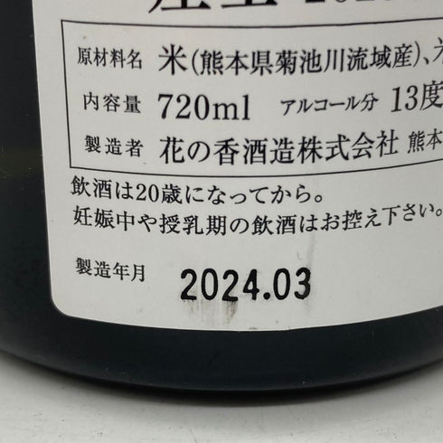産土 2023 山田錦 二農醸 720ml 13% 2024年3月 UBUSUNA 【V4】