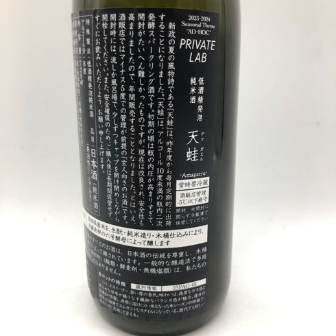 新政酒造 新政 天蛙 スパークリング 720ml 8% 2024年3月出荷 ARAMASA 【AFA15】