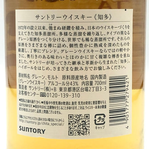 東京都限定◆サントリー 知多 シングルグレーン 700ml 43% SUNTORY CHITA 【F3】