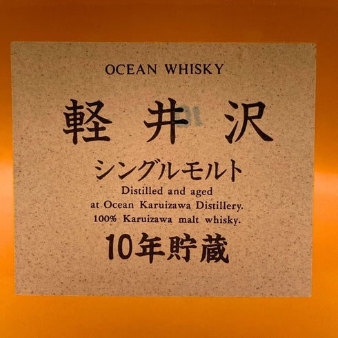 東京都限定◆軽井沢 貯蔵10年 シングルモルト 700ml 40% 【G3】
