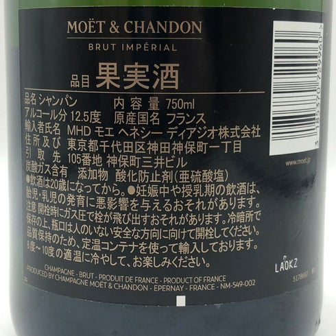 モエ エ シャンドン アンペリアル 白 750ml 12% Moet&Chandon IMPERIAL シャンパン【Y1】
