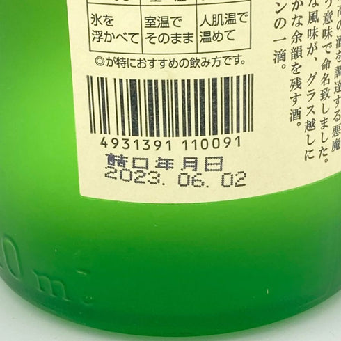 白玉醸造 魔王 名門の粋 720ml 25% 芋焼酎【M4】