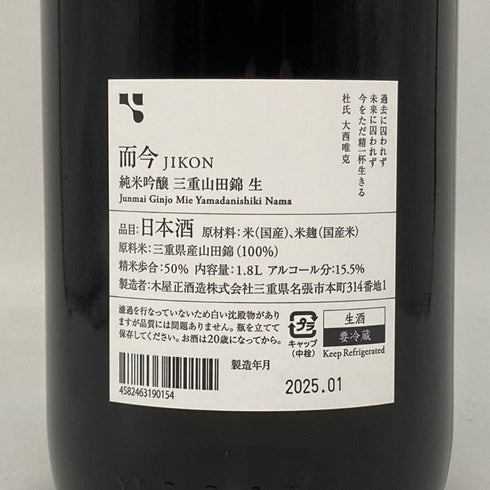 而今 純米吟醸 三重山田錦 生 2024 1800ml 15.5% 2025年1月 日本酒 - 純米吟醸酒【I4】