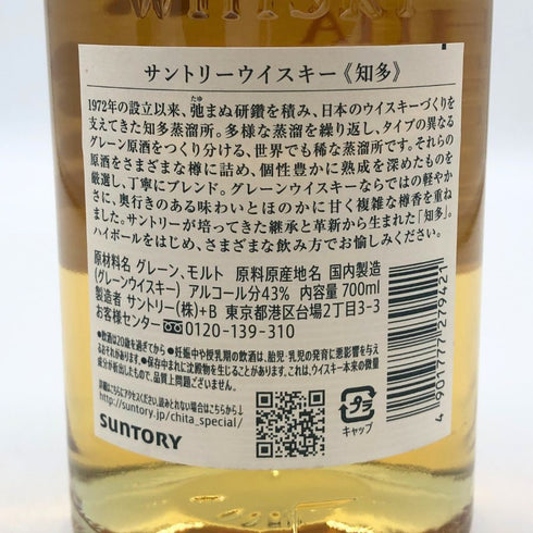 東京都限定◆サントリー 知多 シングルグレーン 700ml 43% SUNTORY CHITA 【D1】
