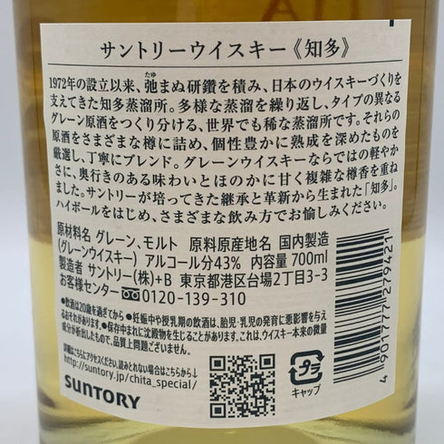 東京都限定◆サントリー 知多 シングルグレーン 700ml 43% SUNTORY CHITA 【T0】