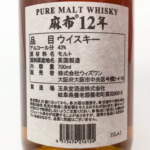 東京都限定◆麻布 12年 ピュアモルト 700ml 43% AZABU 【H2】